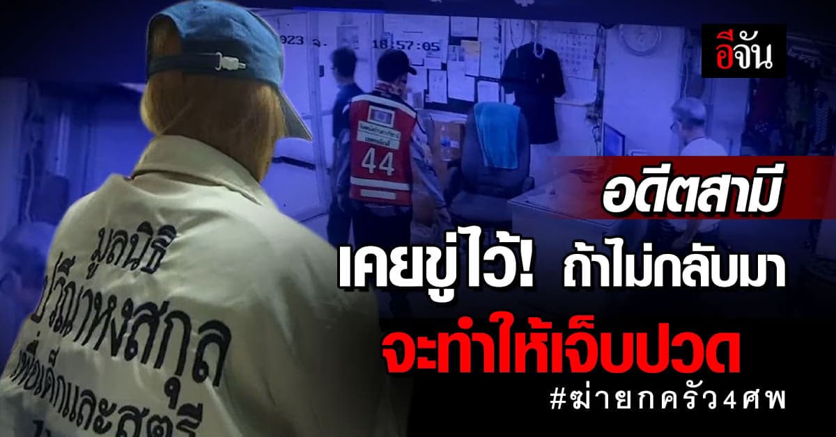 แม่ร้องปวีณา โดนฆ่ายกครัว 4 ศพ ไม่มีเงินทำศพ เล่านาทีลูกโทรสายสุดท้าย