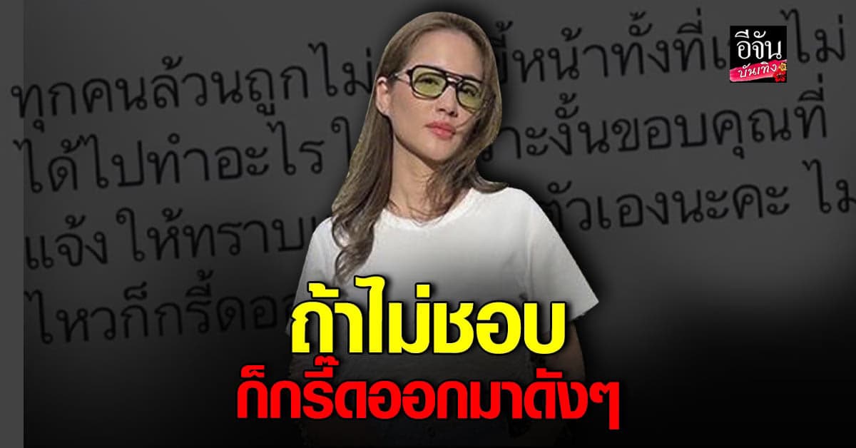 ต่าย ฟาดกลับ คนไม่ชอบขี้หน้า ให้ทำแบบนี้ได้เลย