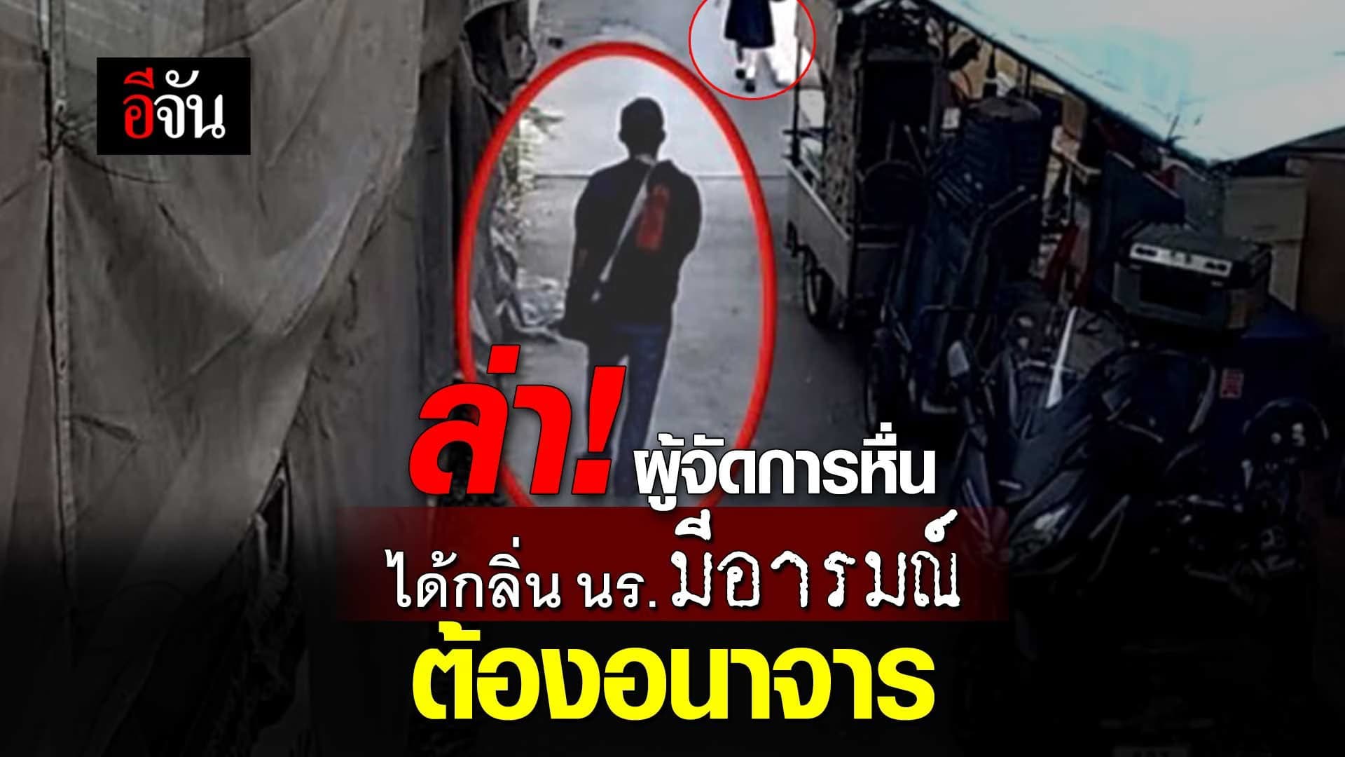 🎬 ล่า! ผู้จัดการหื่น ได้กลิ่นนักเรียนมีอารมณ์ แล้วต้องอนาจาร