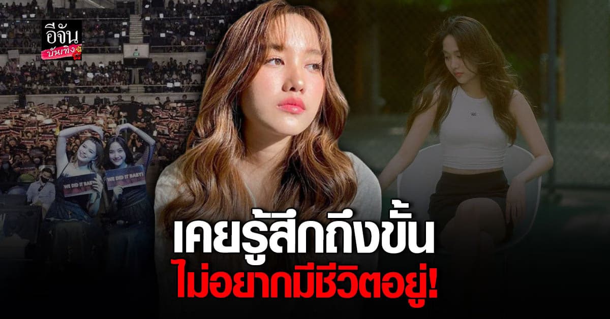 ฟรีน สโรชา อัปเดตสภาพจิตใจ หลังถูกคุกคามพื้นที่ส่วนตัว