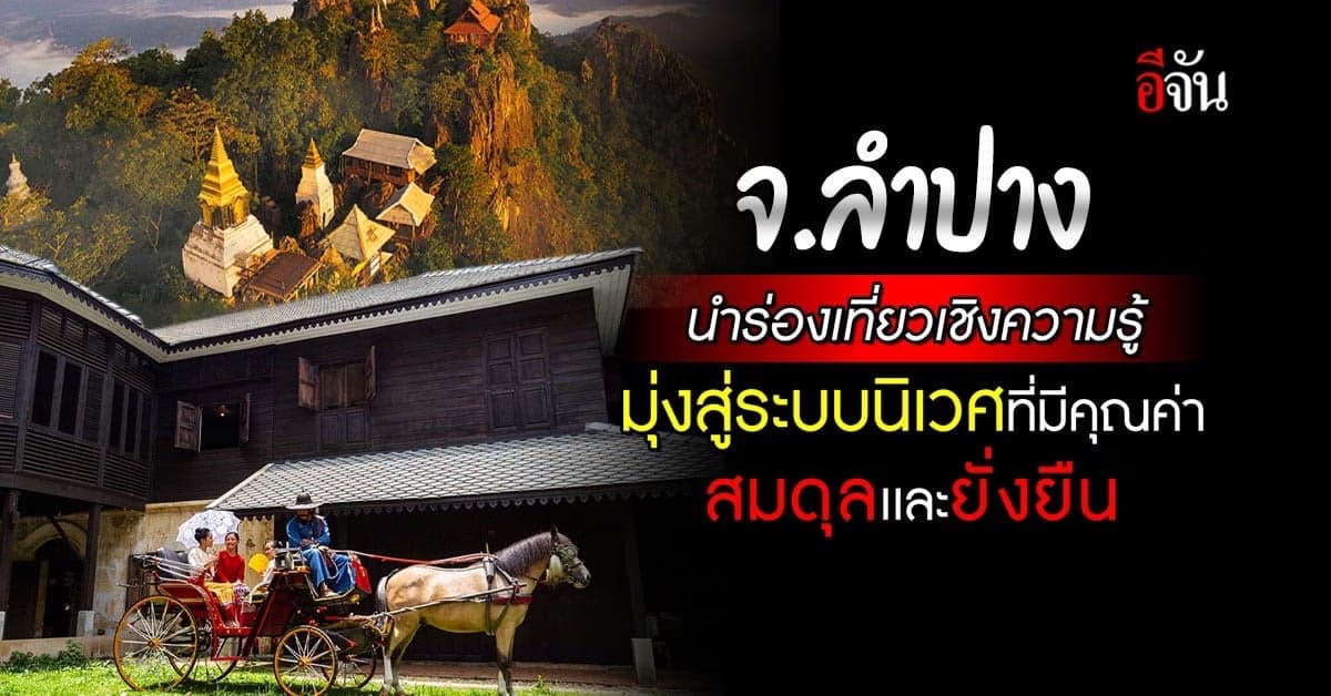 ททท. เชิญชวนสัมผัสประสบการณ์ใหม่! ท่องเที่ยวเชิงความรู้
