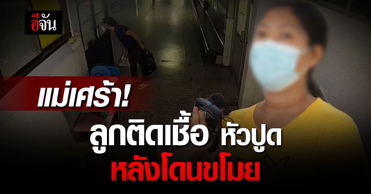 แม่เศร้า! ลูก 2 วัน ติดเชื้อ หัวปูด หลังโดนขโมย ออกจาก รพ.