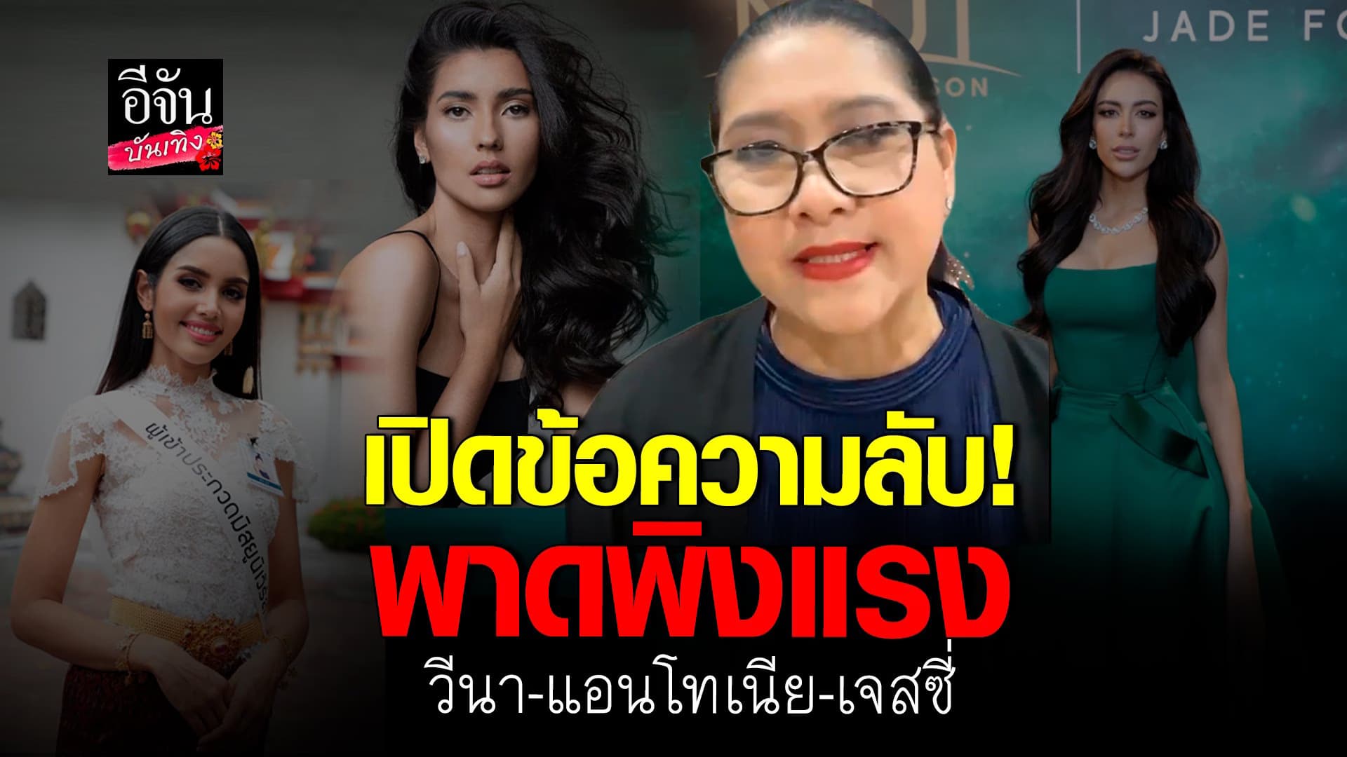 🎬 คลิปบันเทิง :  แม่ปุ้ย เปิดข้อความลับ กล่าวหาล็อคมง