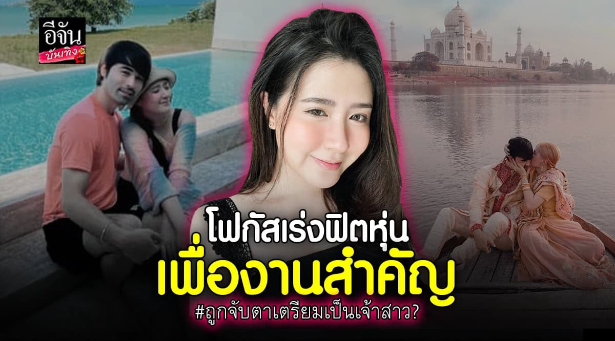 เจมส์ กิจเกษม เผย โฟกัส เร่งฟิตหุ่น คาดอาจมีข่าวดี