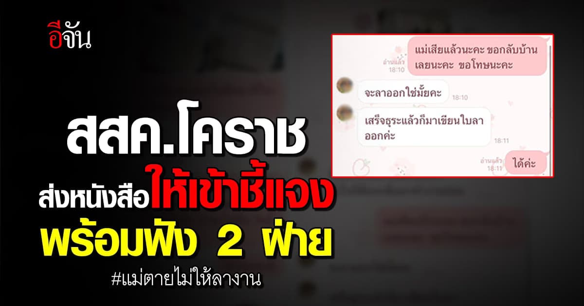 วุ่นอีกครั้ง! สสค.โคราช ส่งหนังสือชี้แจง แต่ฝ่ายบุคคลให้ รปภ.รับแทน