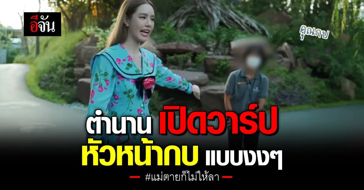 “จะบ้าตายรายวัน” สาวเกรซเคลื่อนไหวแล้วหลัง ชาวเน็ตแชร์คลิปเปิดวาร์ป กบ