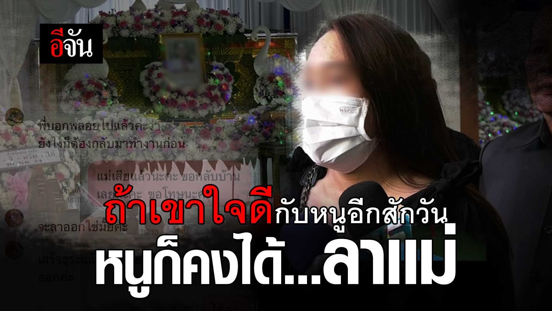 🎬 ถ้าเขาใจดีกับหนูอีกสักวัน หนูก็คงได้…ลาเเม่