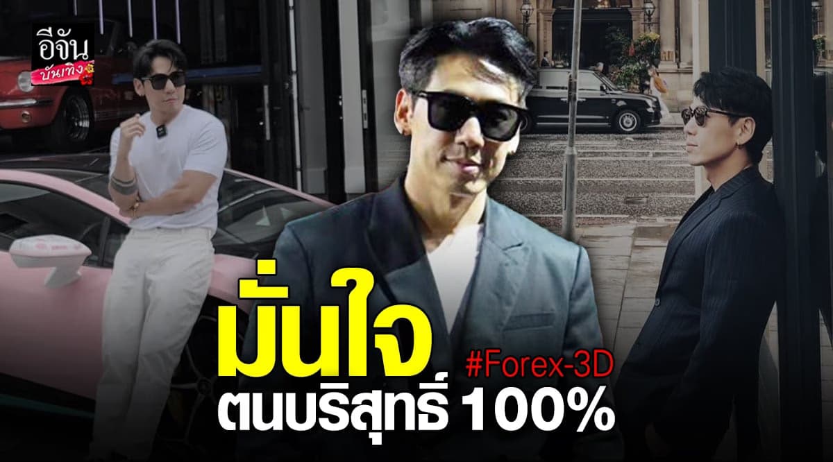 ดีเจเพชรจ้า เข้าให้ปากคำ DSI คดี Forex-3D