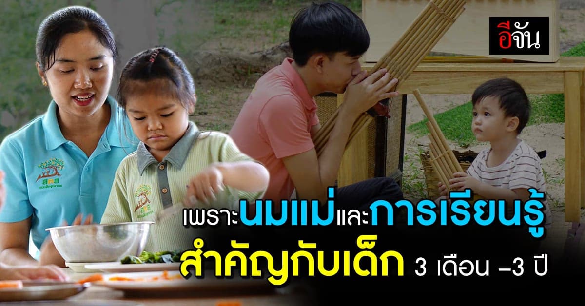 ศูนย์อนามัยที่ 7 – สวนเด็กสุทธาเวช ต้นแบบเดย์แคร์ 3 เดือนถึง 3 ปี
