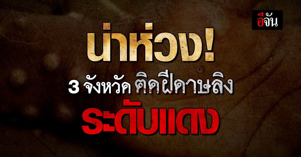 ฝีดาษลิงยอดผู้ติดเชื้อ กทม. พุ่งหลักร้อย ส่วนใหญ่เป็นกลุ่มผู้ชาย