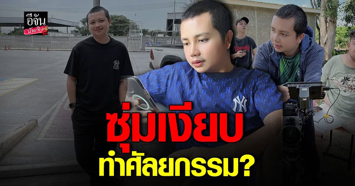 ดูดีขึ้นผิดหูผิดตา ครูไพบูลย์ ซุ่มเงียบ ขึ้นเขียง ทำศัลยกรรม?