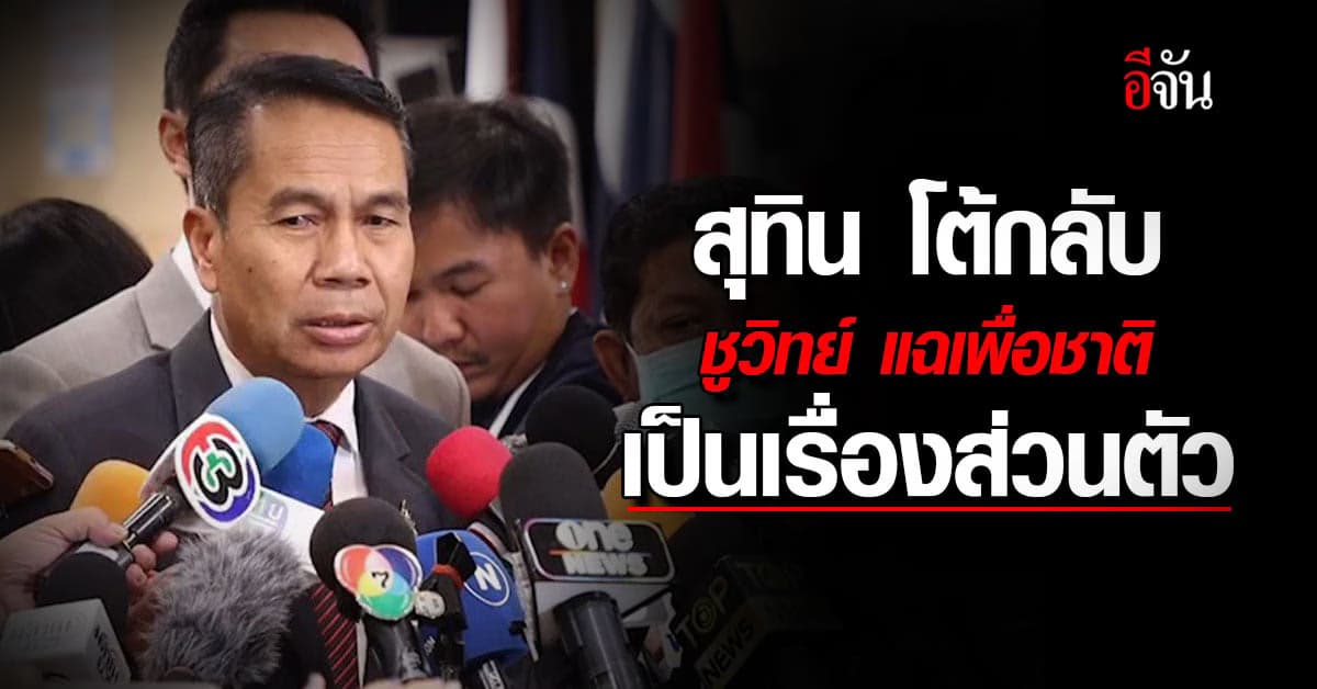 สส.เพื่อไทยมั่นใจ วันนี้ ไทย ได้ นายกฯ