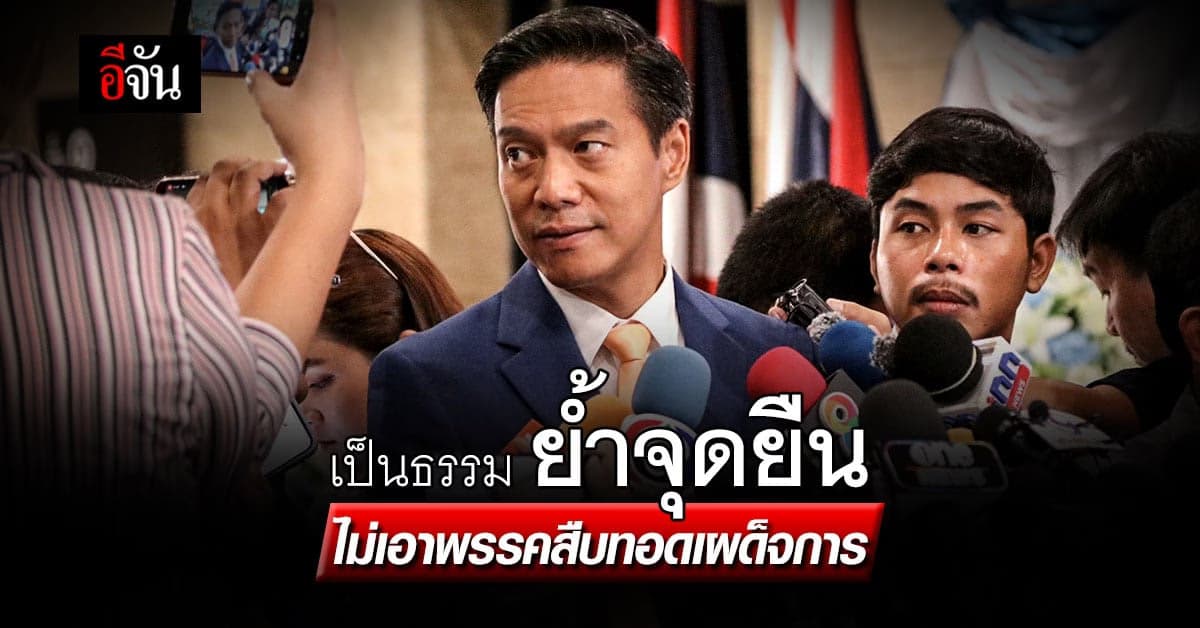 กัณวีร์ ย้ำชัด ไม่โหวตนายกฯ พรรคสืบทอดเผด็จการ