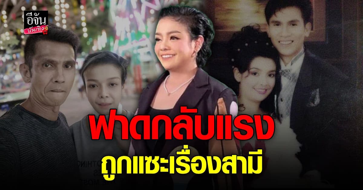 ยุ้ย ญาติเยอะ เจอคอมเมนต์แซะแรง เผยปมโพสต์หย่าสามี