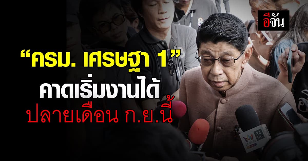 วิษณุ คาด “ครม.เศรษฐา 1” เริ่มงานได้ปลายเดือน ก.ย.นี้