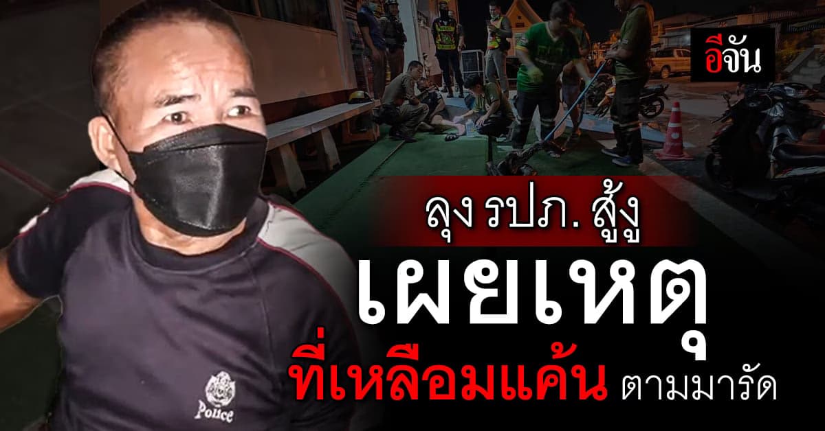 ลุง รปภ. สู้งู เผยเหตุสยอง เหลือม มารัดเพราะแก้แค้น