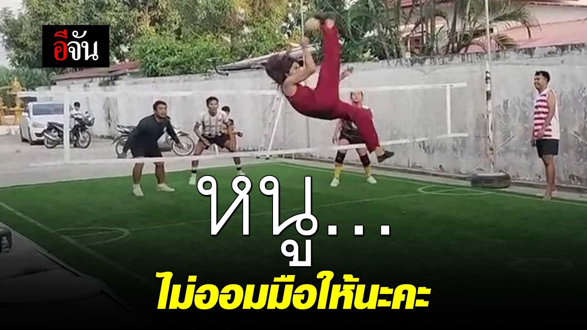 🎬 เมื่อผู้ชายชวนออกกำลังกาย ครูก็โชว์ให้ดู จนผู้ชายอ้าปากค้าง!