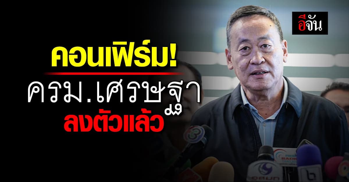 ครม.เศรษฐา นิ่งแล้ว แต่ยังกั๊ก นั่งควบ รมว.คลังหรือไม่ ขออดใจรอนิดนึง