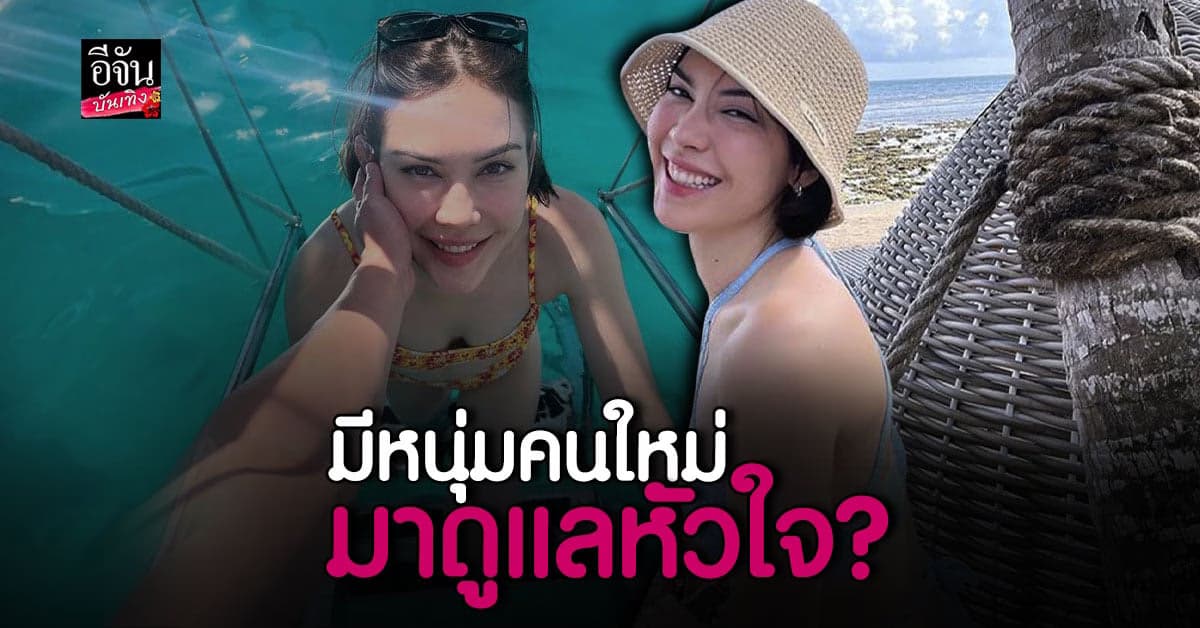แมท ภีรนีย์ โพสต์ภาพหวาน ติดมือปริศนา จะใช่หวานใจคนใหม่ไหม?