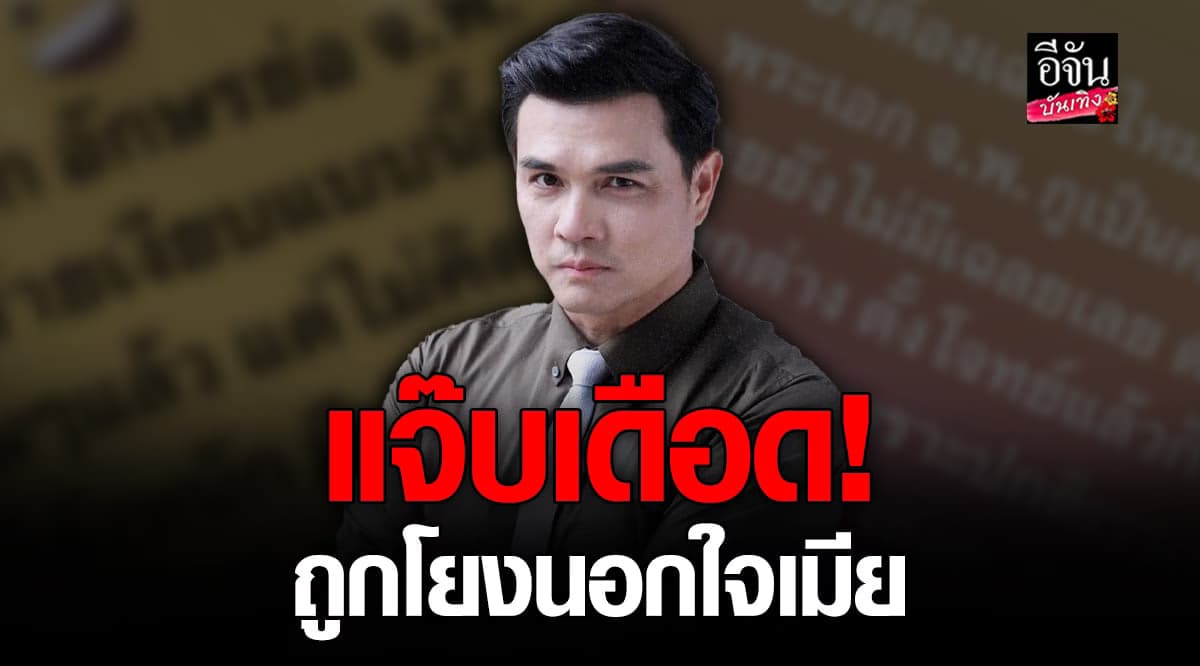 แจ๊บ เพ็ญเพชร เตรียมเอาเรื่องเพจดังหลังถูกโยงปม อดีตพระเอก จ.พ.