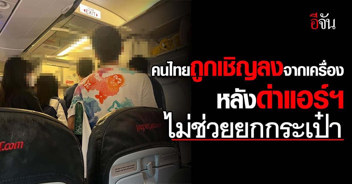 เบ๊น อาปาเช่ เล่า! แอร์โฮสเตสถูกผู้โดยสารขู่ หลังไม่ช่วยยกกระเป๋า