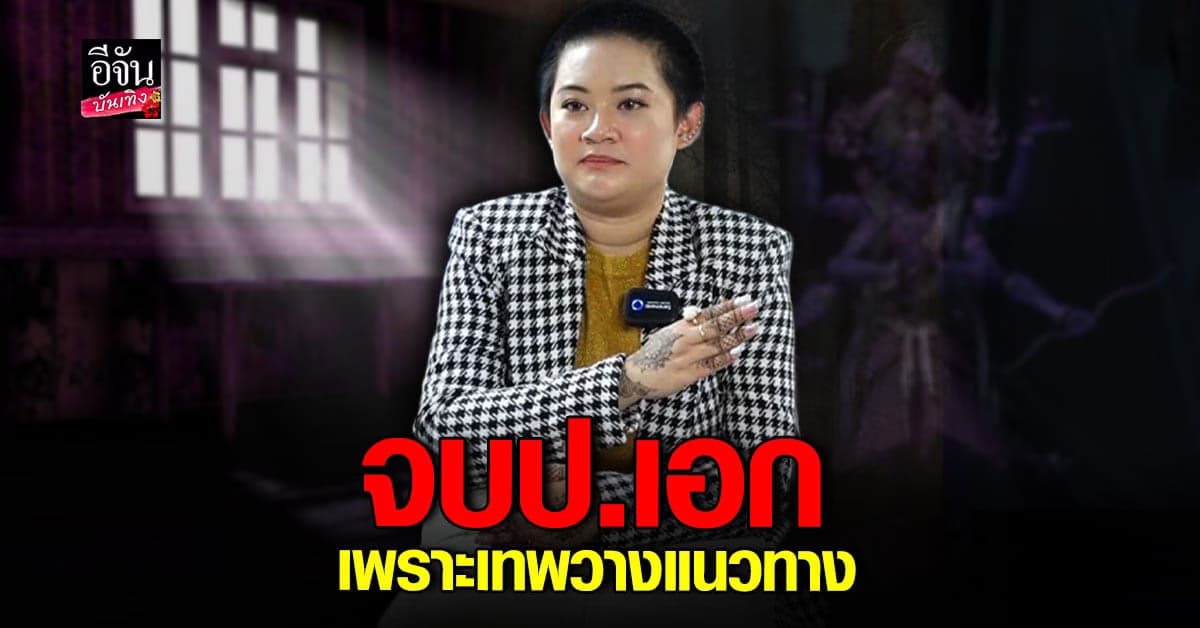 หมอปลาย พรายกระซิบ หน้าที่ที่ต้องทำ หลังมีเทพแฝงร่าง