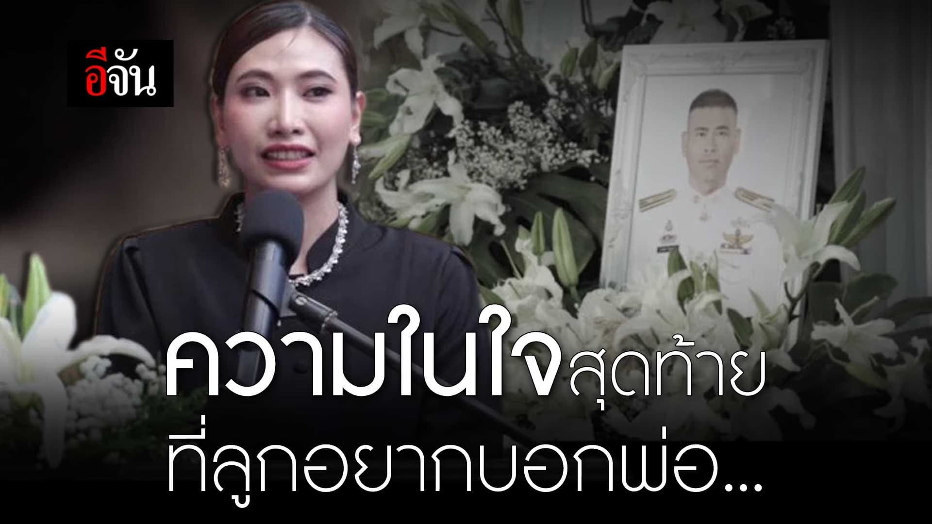 🎬 ความในใจสุดท้าย ที่ลูกอยากบอกพ่อ