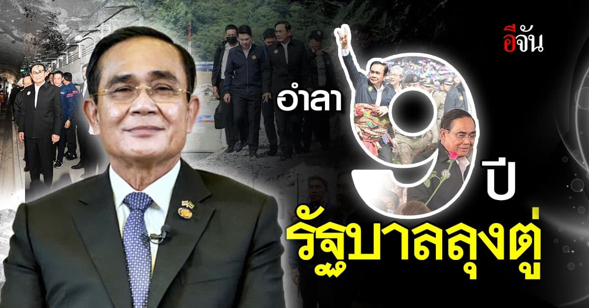 ครม.ประยุทธ์ ถ่ายภาพเป็นที่ระลึกประชุม ครม.นัดสุดท้าย