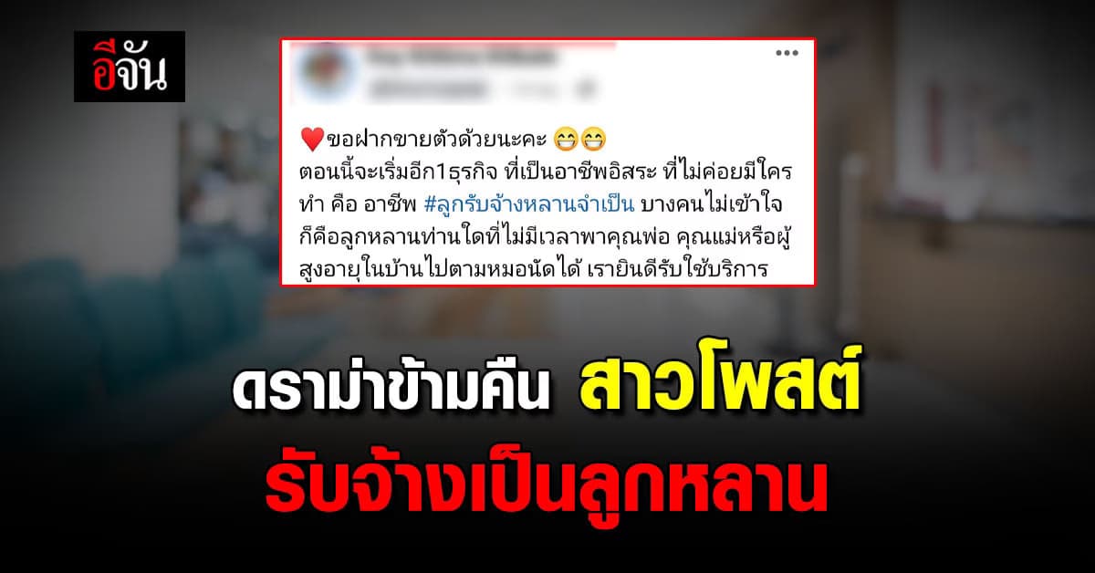 เปิดใจ เจ้าของดราม่า รับจ้างเป็นลูกหลาน พาญาติไปหาหมอ ลั่น เดินหน้าต่อ