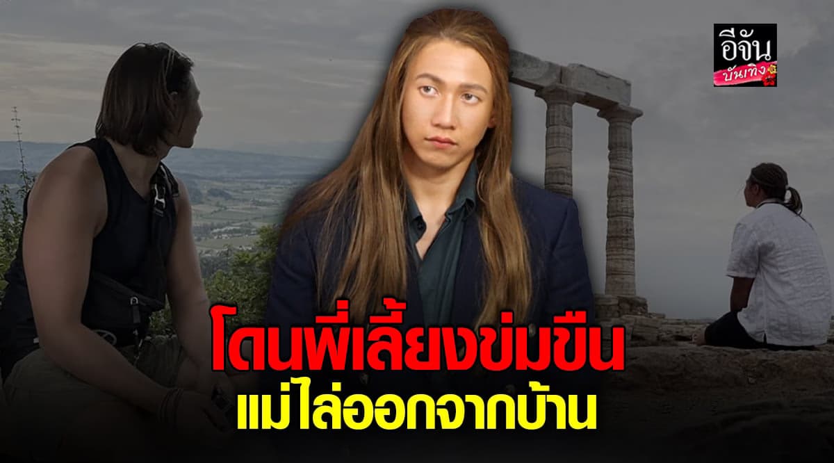 ทราย สิรณัฐ สุดเจ็บช้ำกับเรื่องในอดีต โดนพี่เลี้ยงข่มขืน