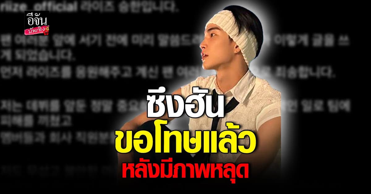 ซึงฮัน ขอโทษแฟนคลับ หลังมีภาพหลุดจูบสาว