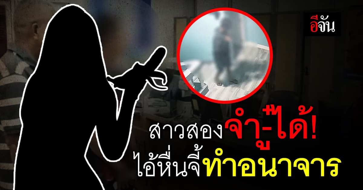 สาวสองจำอวัยวะเพศแม่น! ไอ้หื่นจี้ขึ้นดาดฟ้าบังคับทำอนาจาร