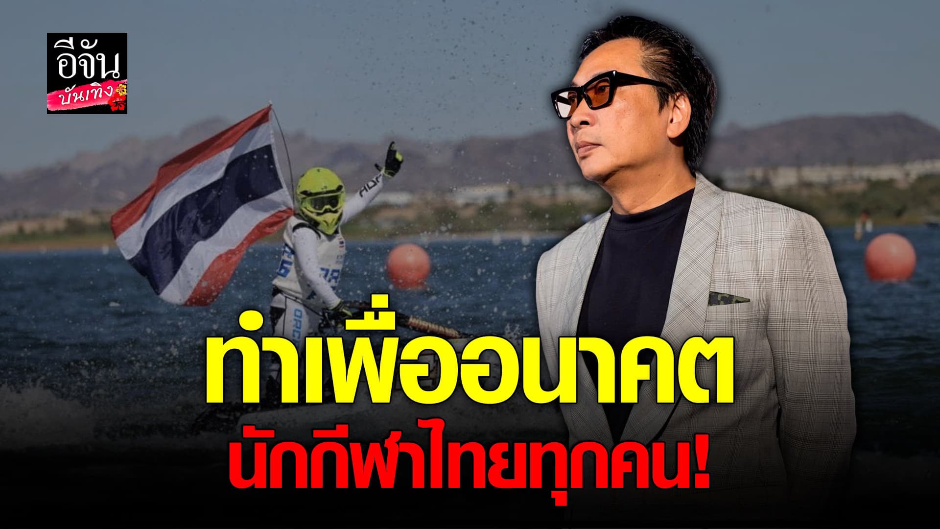 🎬 คลิปบันเทิง : เปิ้ล ชี้แจงสาเหตุเรียกร้องเงินอัดฉีดลูกชาย น้องออก้า