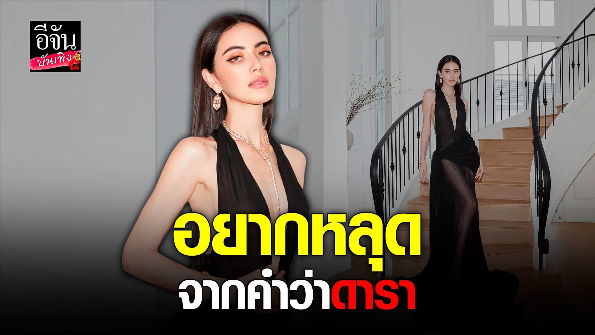 🎬 คลิปบันเทิง : ใหม่ ดาวิกา เคลียร์ ดราม่า คลั่งผอม