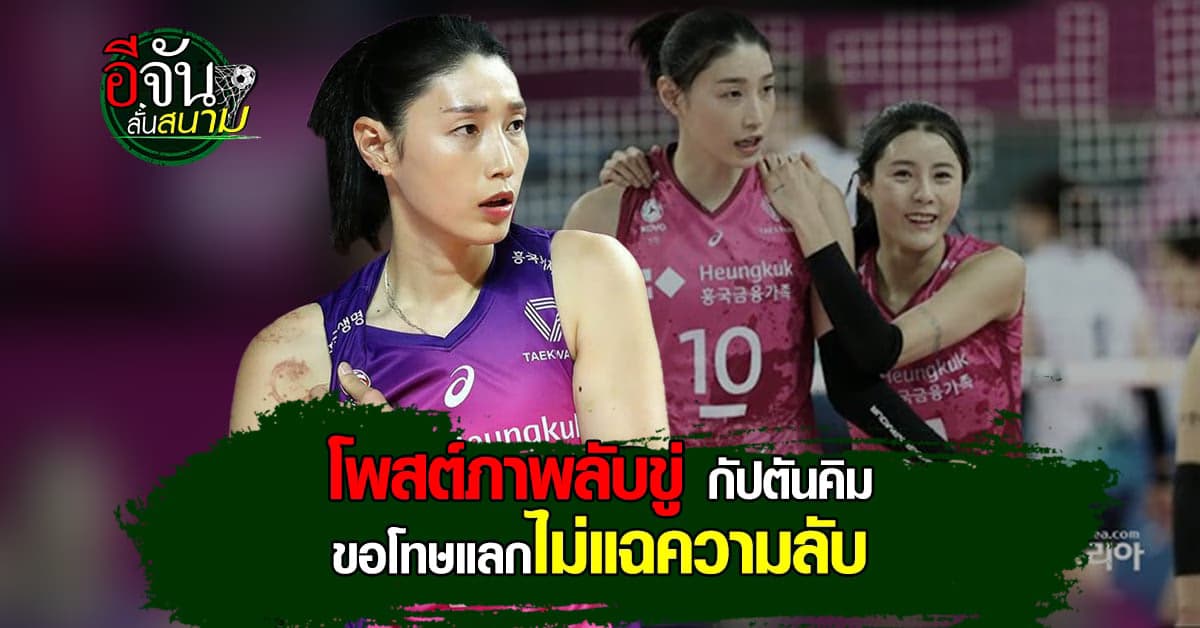 ดราม่าเดือด อี ดา ยอง โพสต์ภาพลับ ขู่ กัปตันคิม ขอโทษแลกไม่แฉความลับ