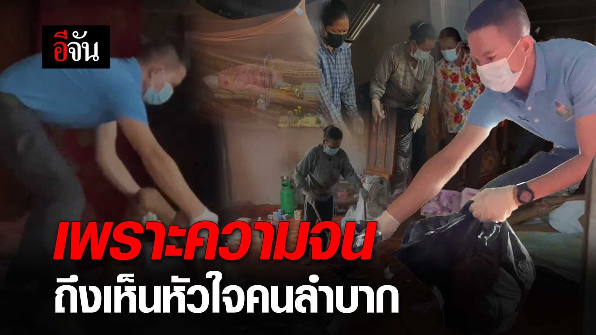 🎬 เพราะความจน ถึงเห็นหัวใจคนลำบาก