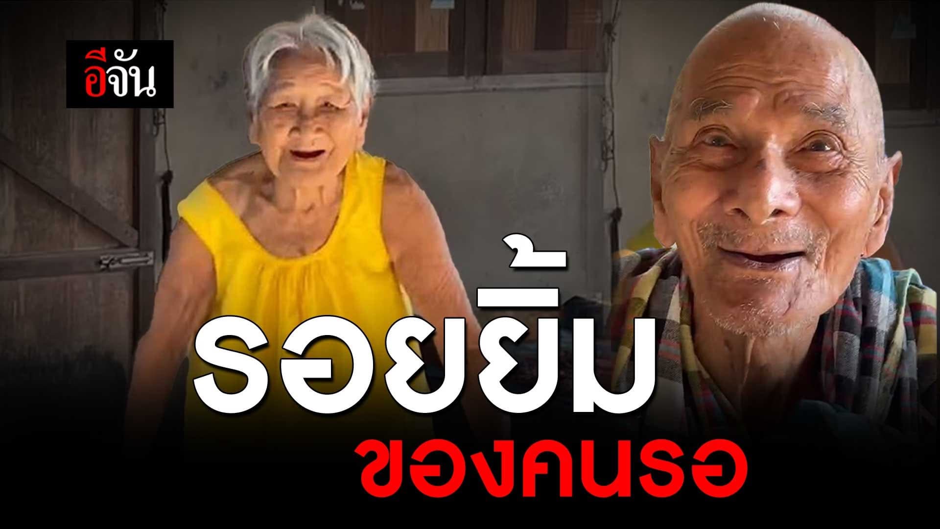 🎬 รอยยิ้ม ของคนรอ