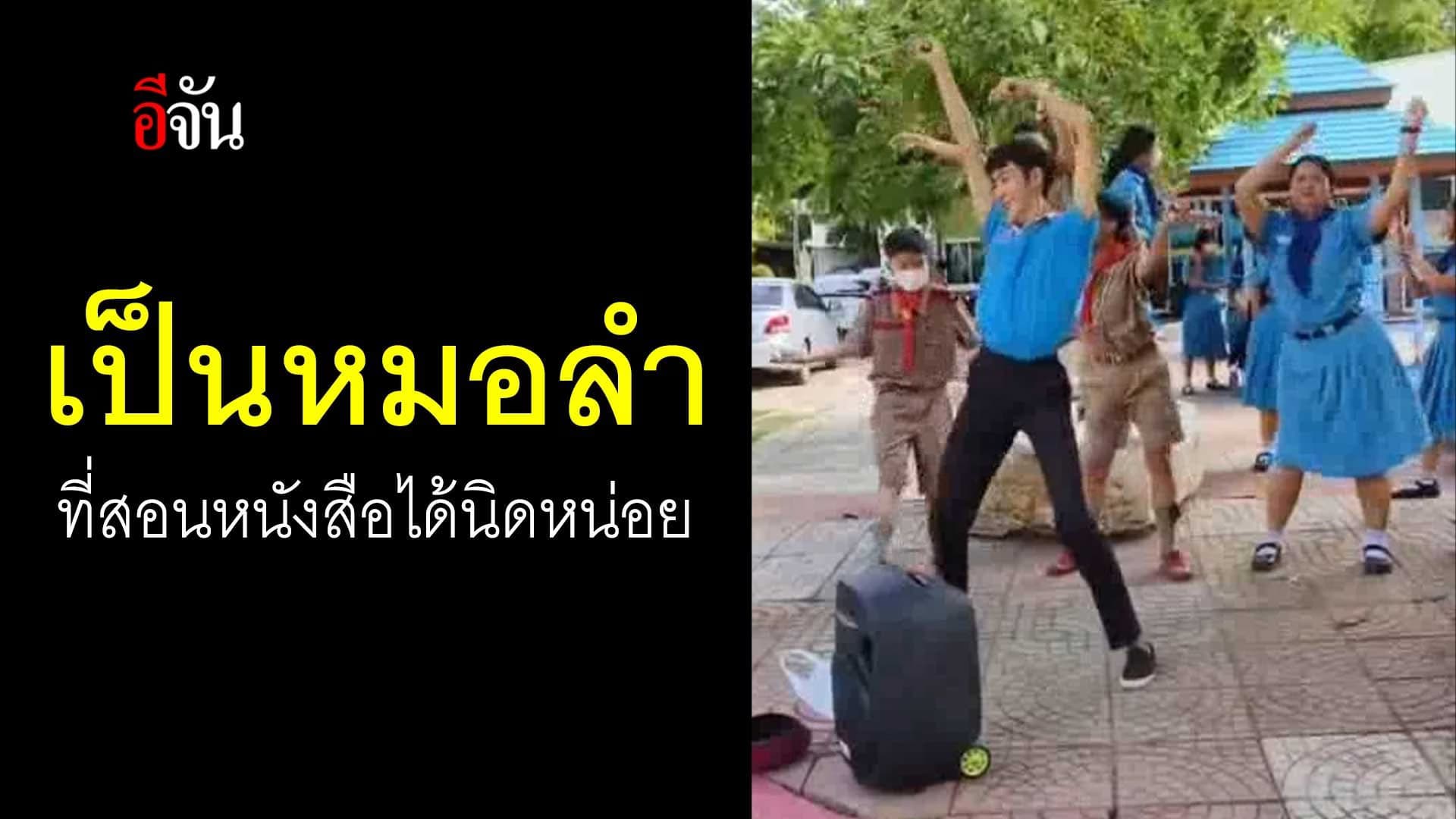 🎬 เต้นยังม่วนขนาดนี้…สอนจะม่วนขนาดไหน