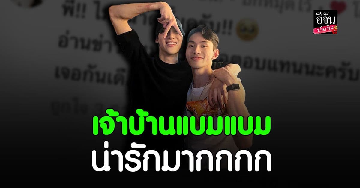 ดีเจมะตูม สุดประทับใจ ขอบคุณ แบมแบม GOT7