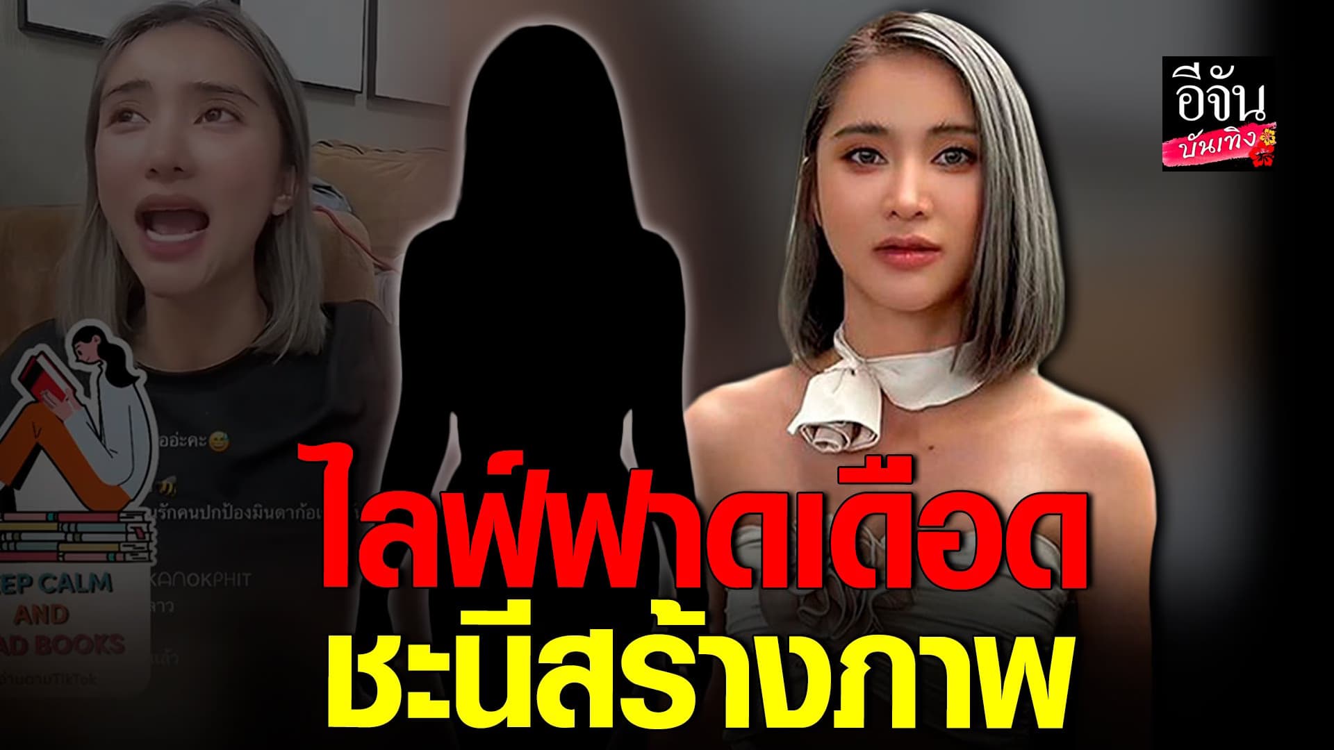 🎬 คลิปบันเทิง : มินดา ฟาดเดือดถึงใคร ชะนีสร้างภาพ เพื่อเหยียบแฟนเก่า