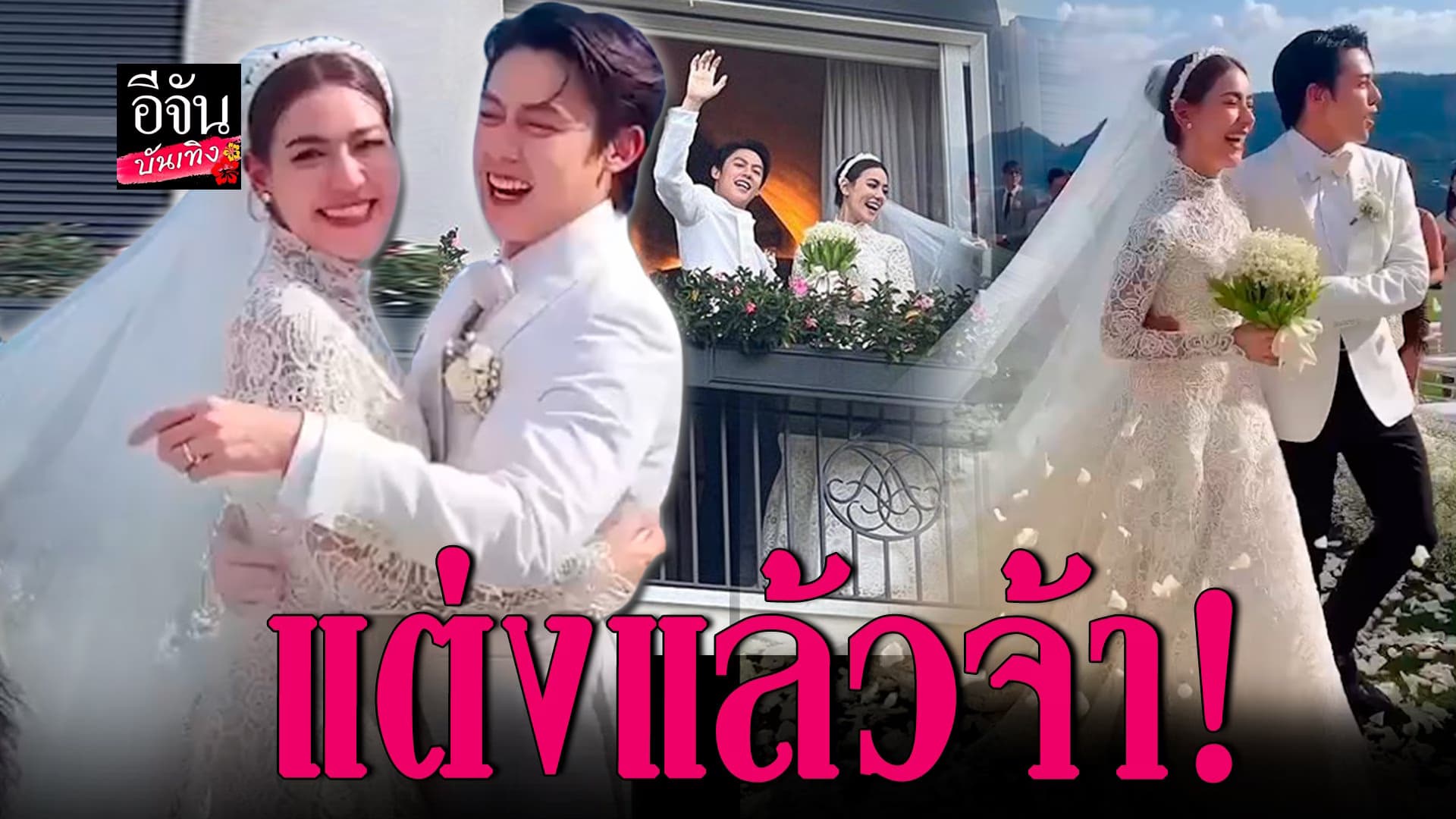 🎬 คลิปบันเทิง : หมาก ปริญ – คิมเบอร์ลี่ ควงแขนเข้าประตูวิวาห์แล้ว