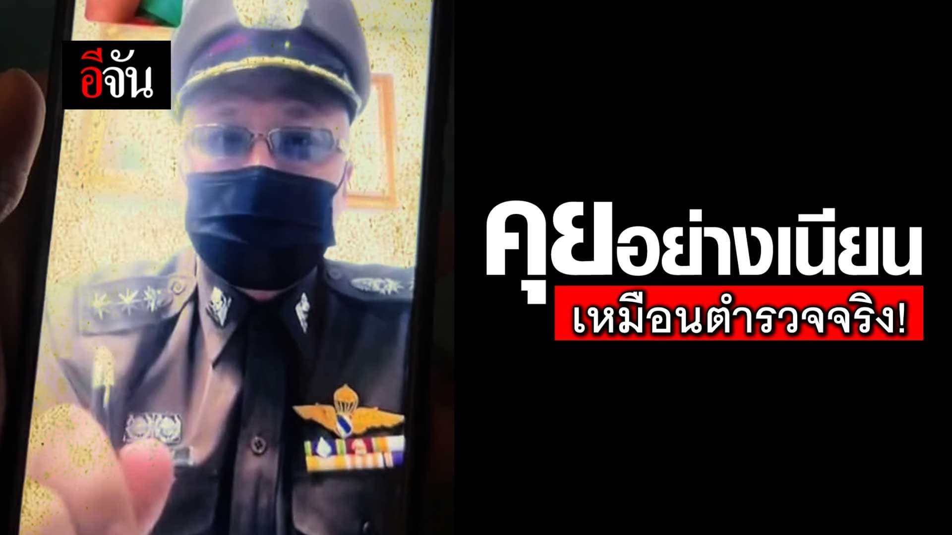 🎬 แก๊งคอลเซ็นเตอร์ คุยอย่างเนียน เหมือนตำรวจจริง!