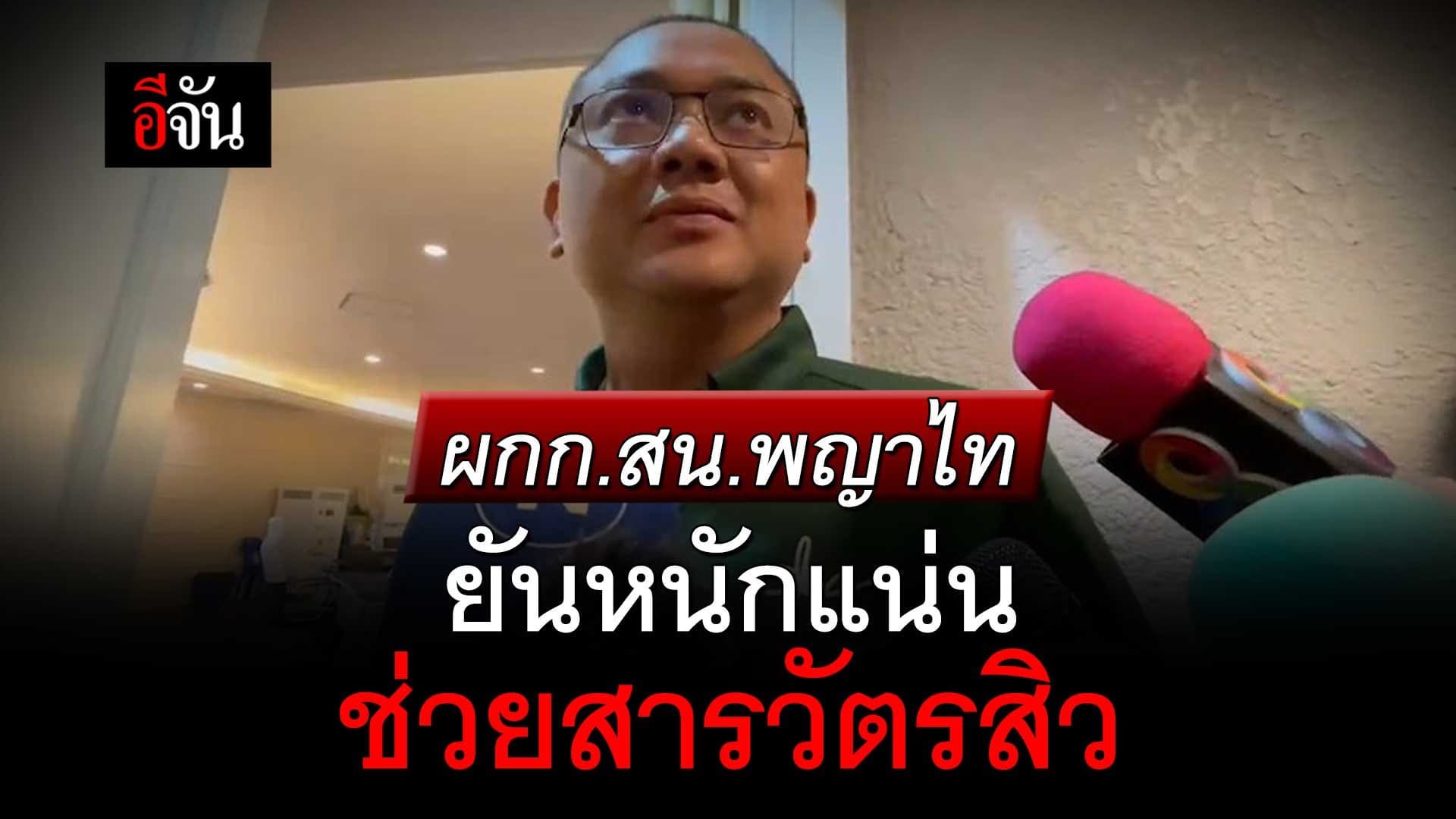 🎬 ผกก.สน.พญาไท เล่าเอง นาทียิงสารวัตรสิว