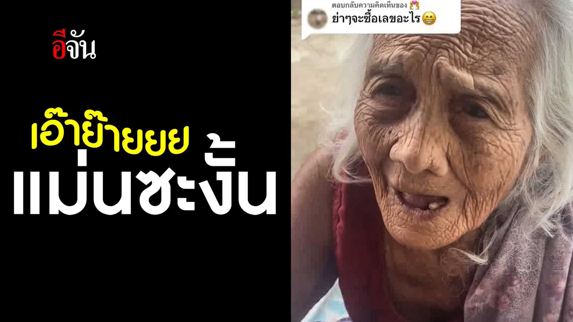 🎬 เอ๊าย๊ายยย แม่นซะงั้น