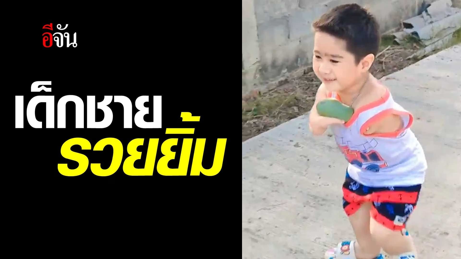 🎬 เด็กชายรวยยิ้ม