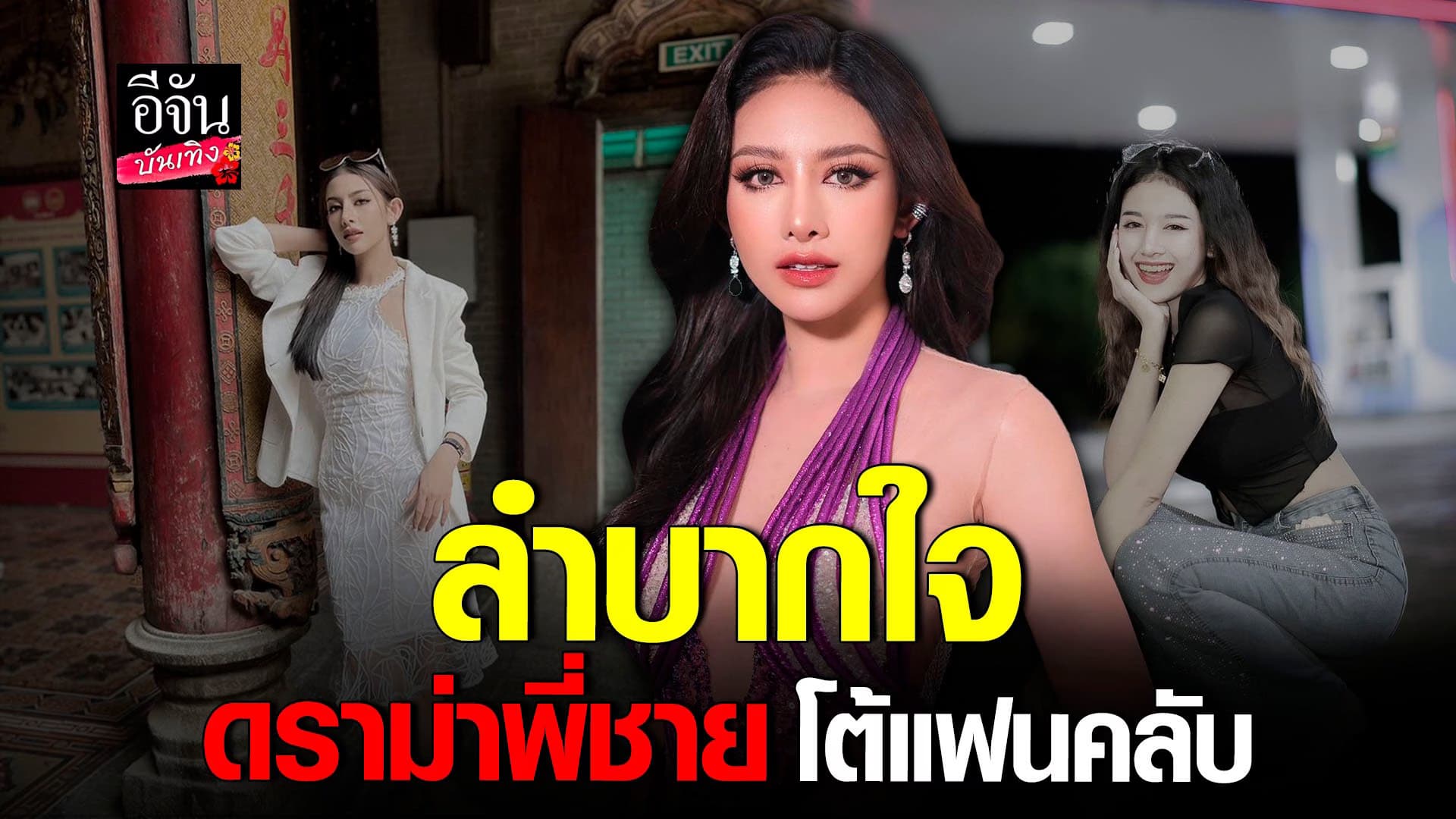 🎬 คลิปบันเทิง : สแน็ก อัจฉรีย์ เปิดใจ ปมพี่ชายคอมเมนต์แรงฉะแฟนคลับ