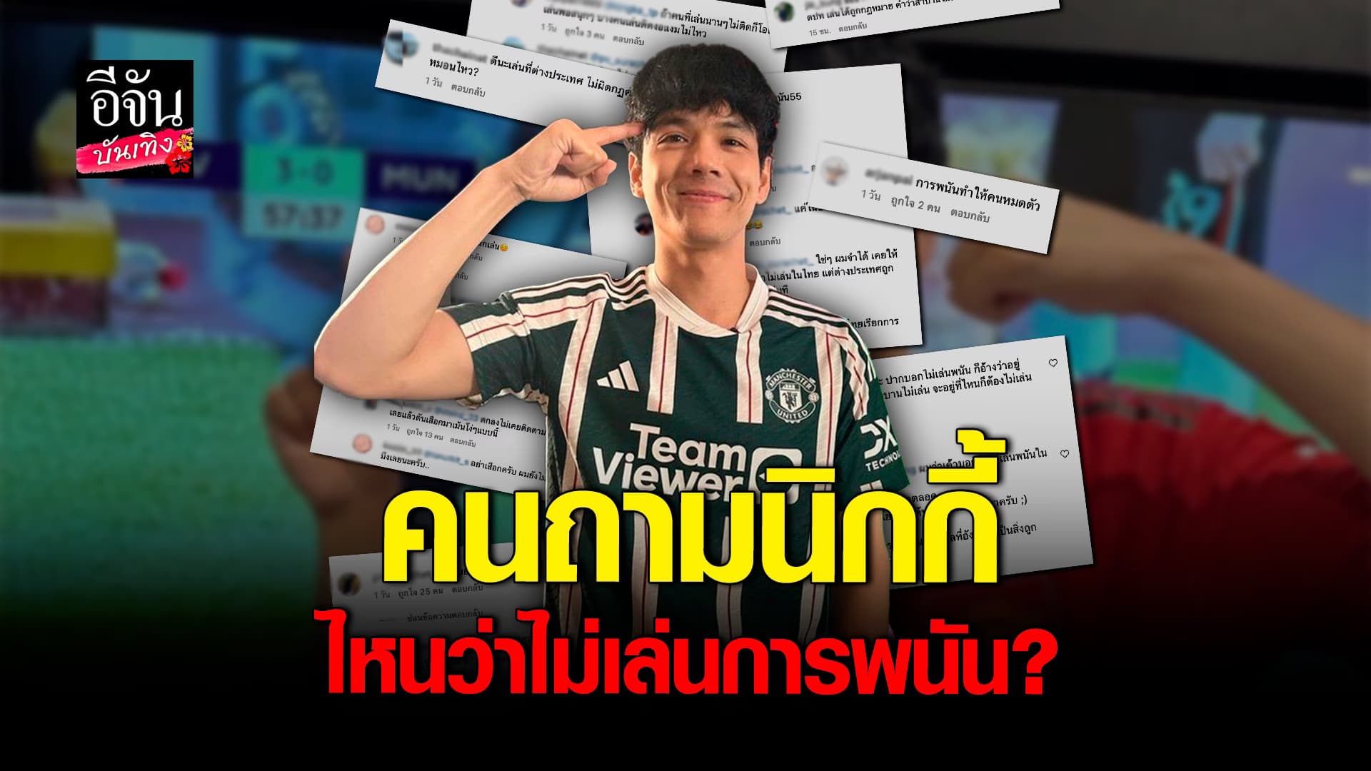 🎬 คลิปบันเทิง : แจ็ค ปล่อยคลิป นิกกี้ ดีใจ คนถาม ไหนว่าไม่เล่นการพนัน