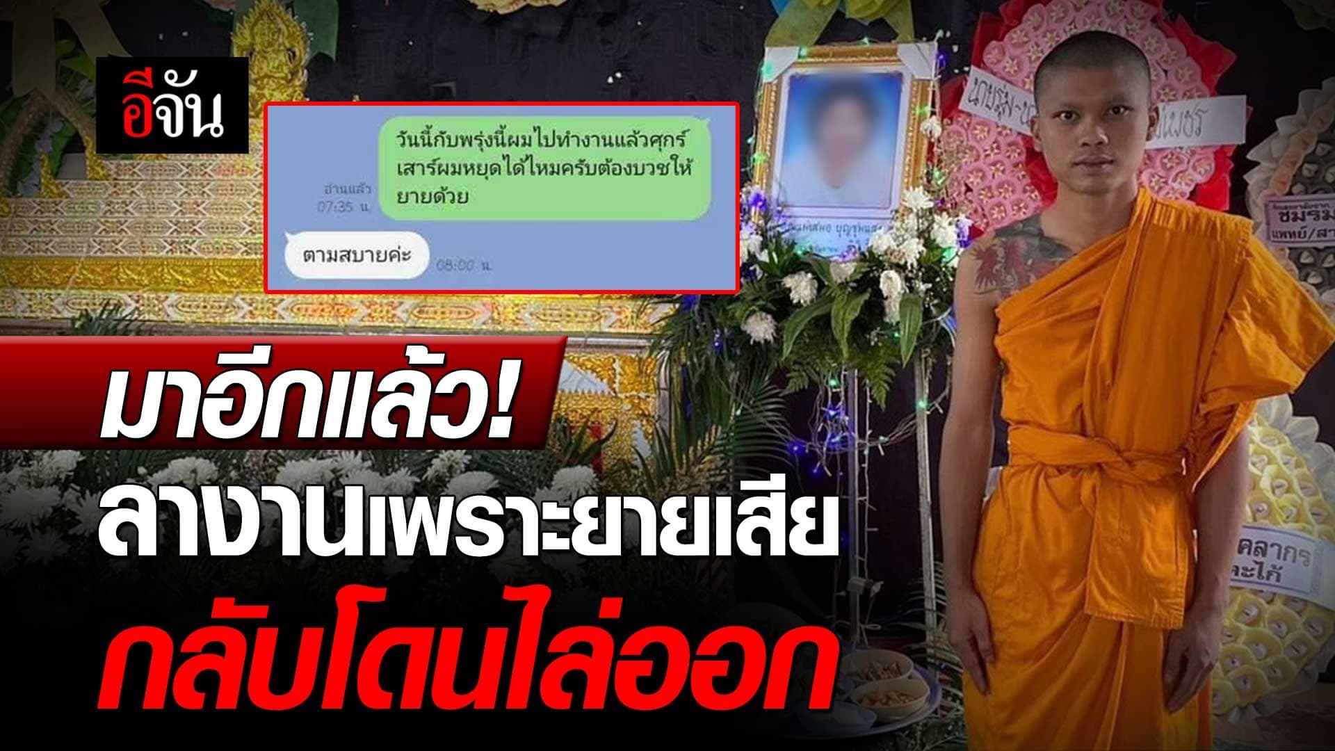 🎬 มาอีกแล้ว! ลางานเพราะยายเสีย กลับโดนไล่ออก