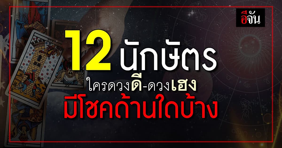 เช็กเลย! ดูดวงไพ่ยิปซี 12 นักษัตร สุดแม่น ใครจะมีโชคด้านใดบ้าง