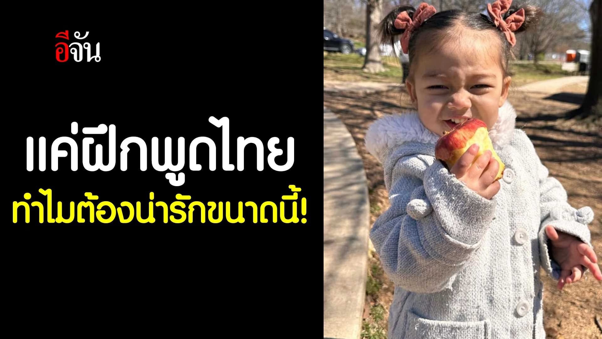 🎬 แค่ฝึกพูดไทย ทำไมต้องน่ารักขนาดนี้!